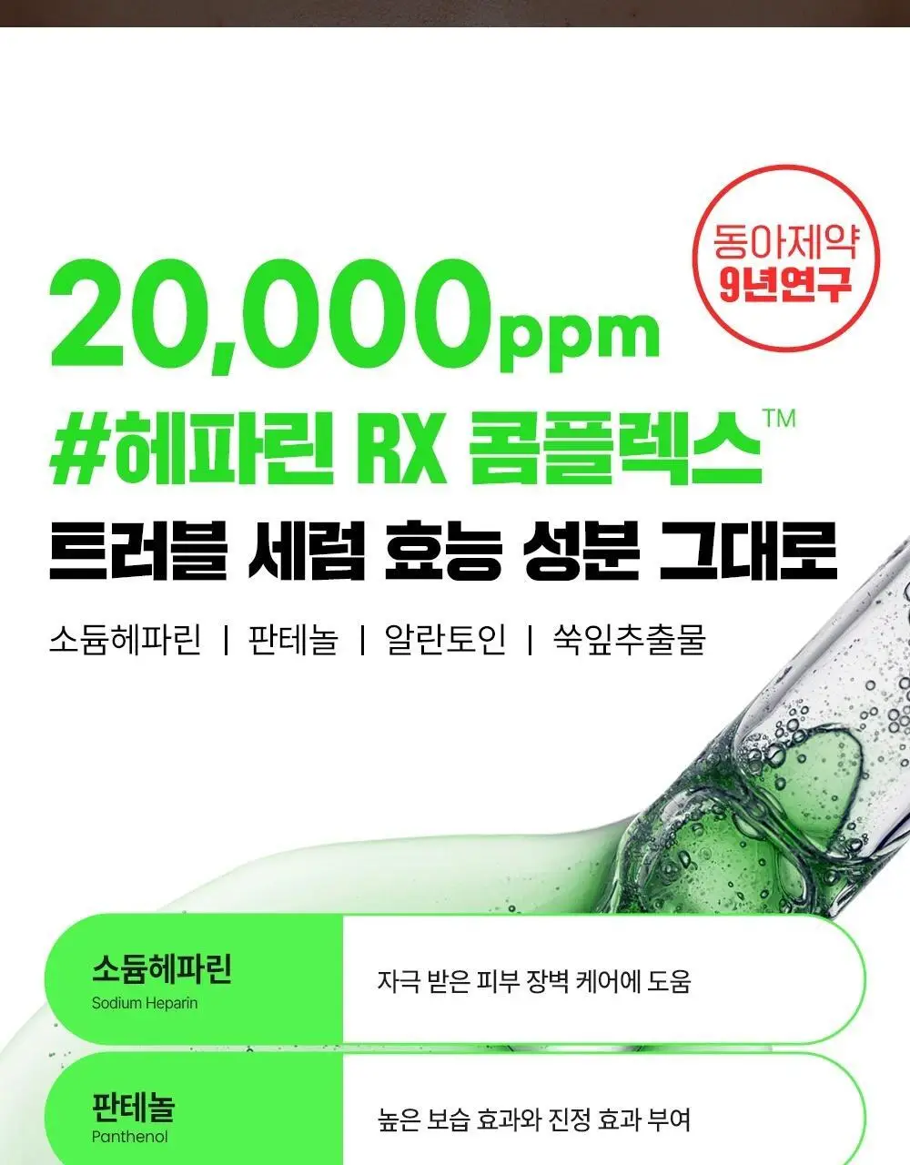 [트러블진정흔적] 파티온 노스카나인 트러블 바디 미스트 145ml 상세페이지 6